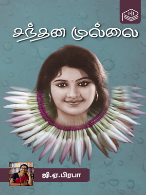 cover image of Santhana Mullai